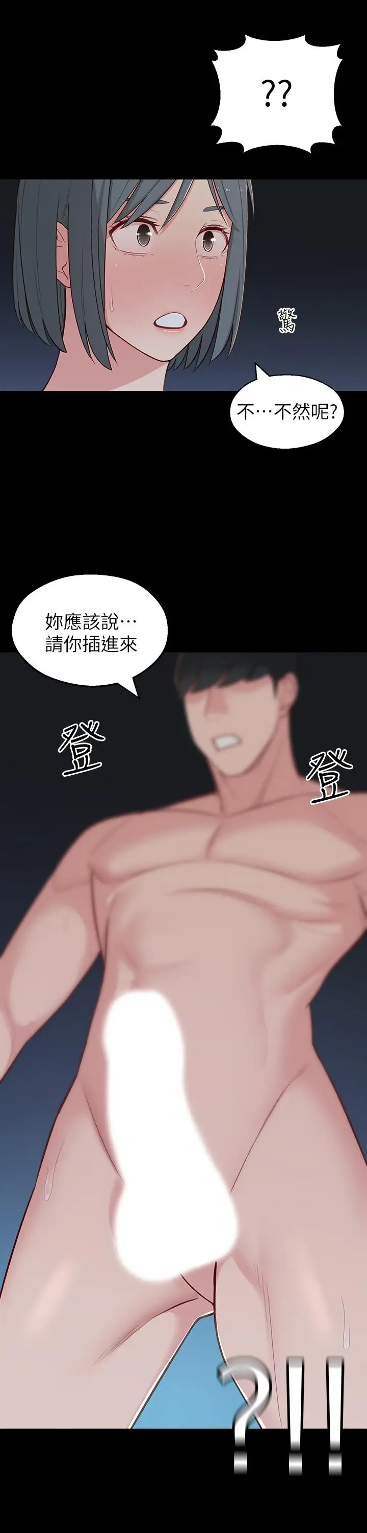 漫画《邻居妹妹转大人》第11话第19张图