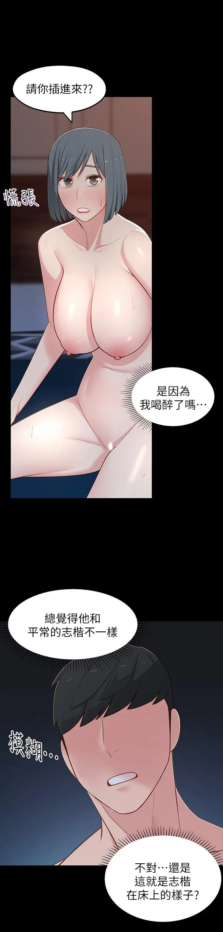 漫画《邻居妹妹转大人》第11话第20张图