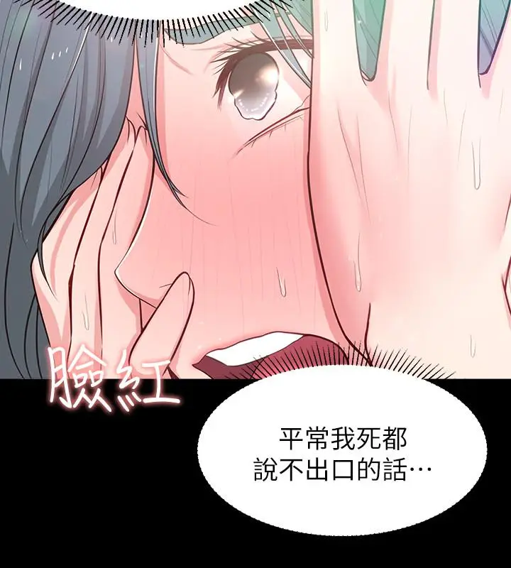 漫画《邻居妹妹转大人》第11话第23张图