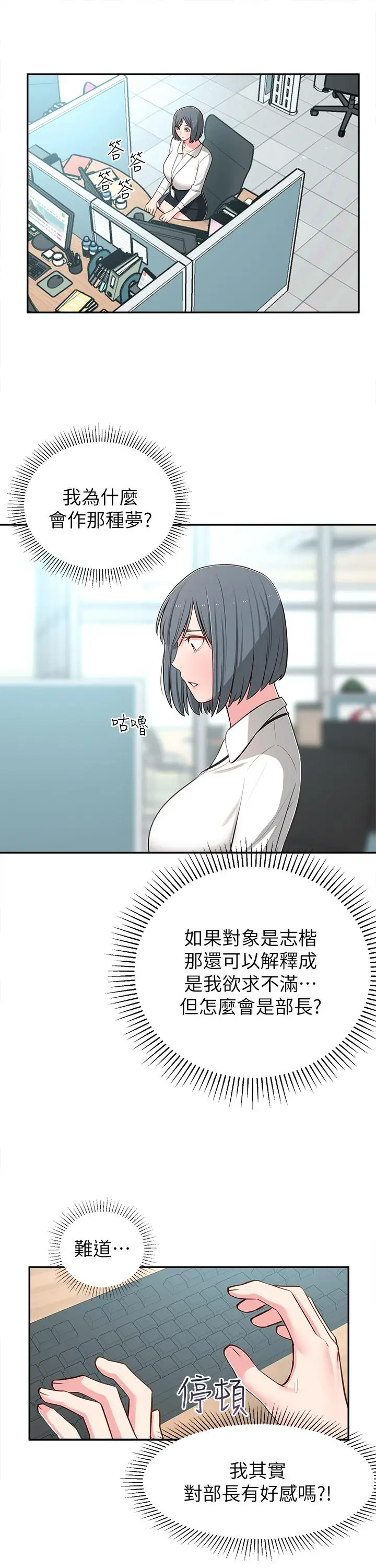 漫画《邻居妹妹转大人》第12话第17张图
