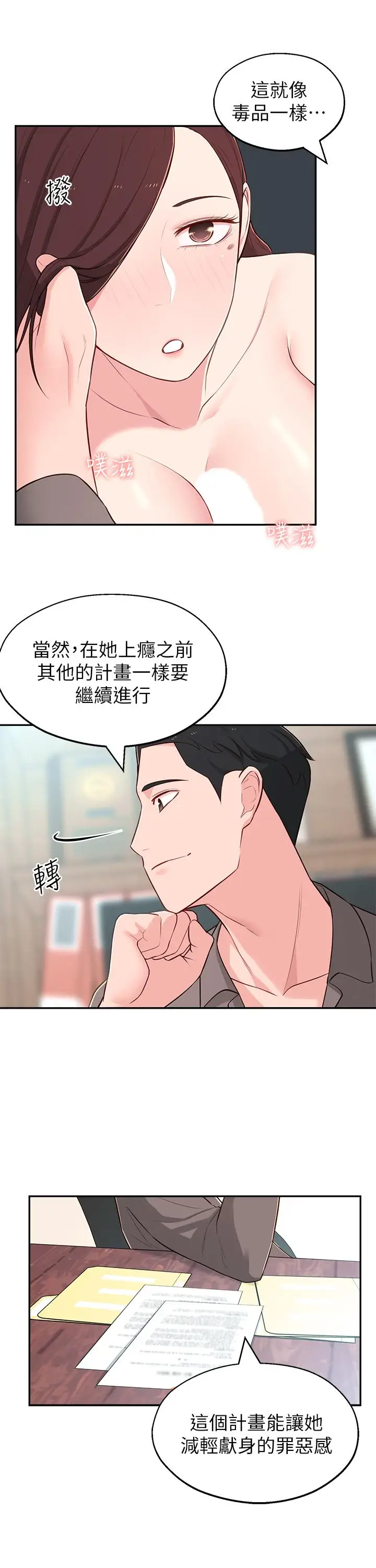 漫画《邻居妹妹转大人》第12话第26张图