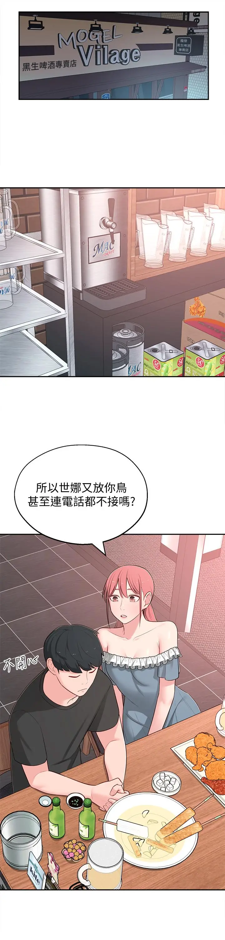 漫画《邻居妹妹转大人》第12话第30张图