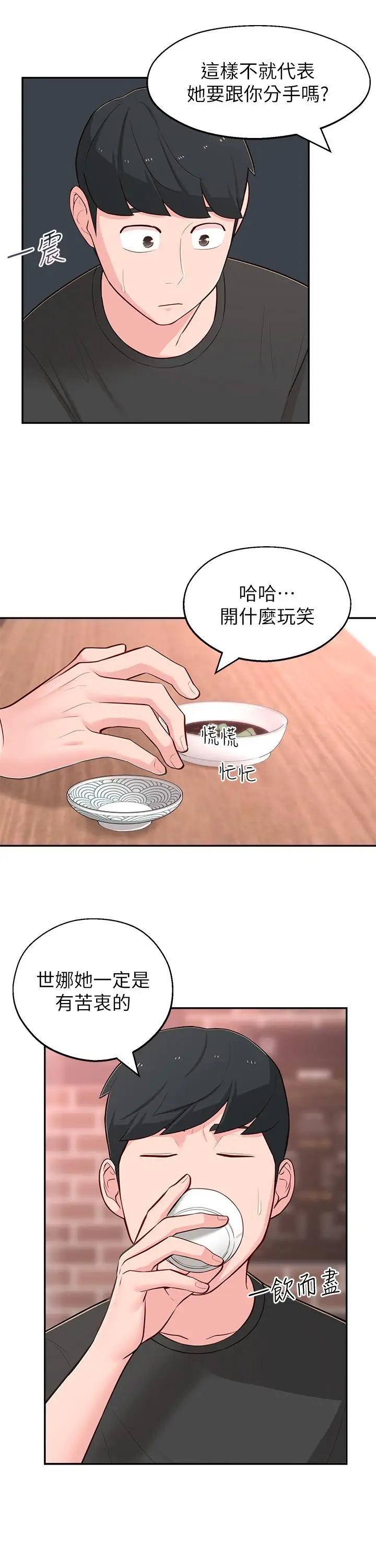 漫画《邻居妹妹转大人》第12话第31张图