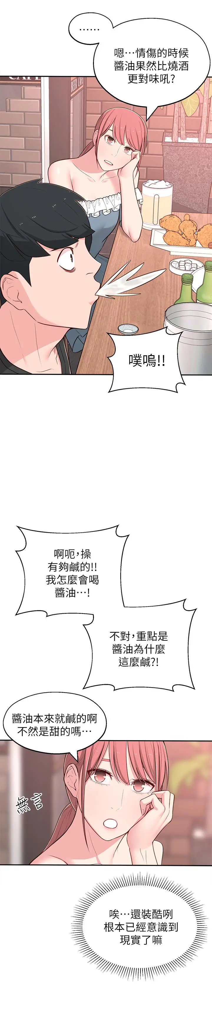 漫画《邻居妹妹转大人》第12话第32张图