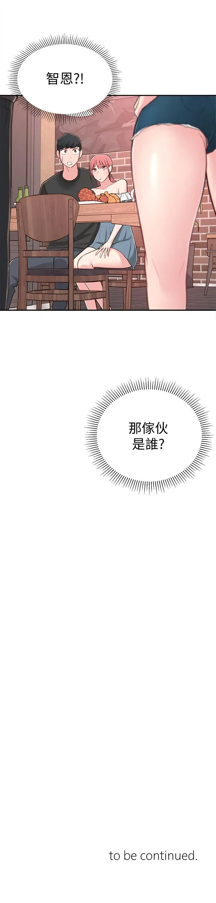 漫画《邻居妹妹转大人》第12话第37张图