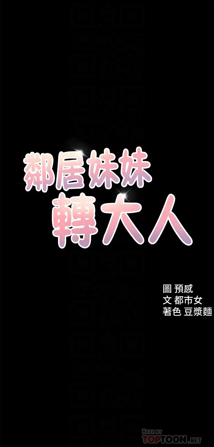 漫画《邻居妹妹转大人》第12话第4张图