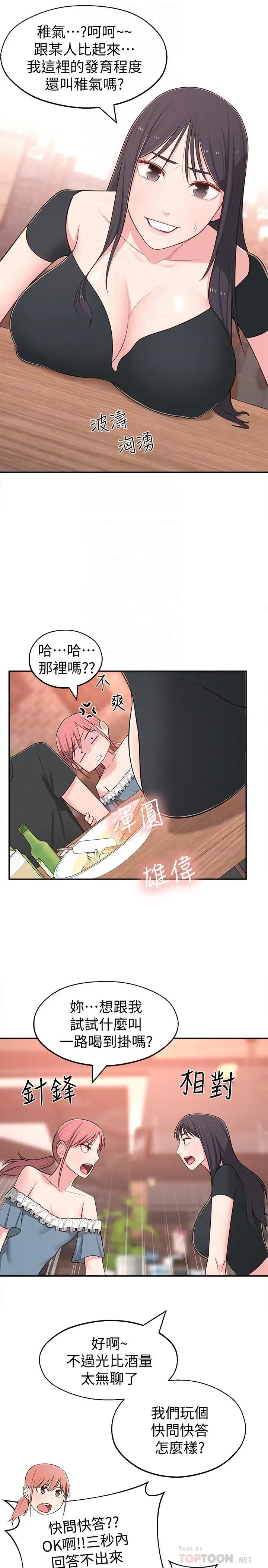漫画《邻居妹妹转大人》第13话第16张图