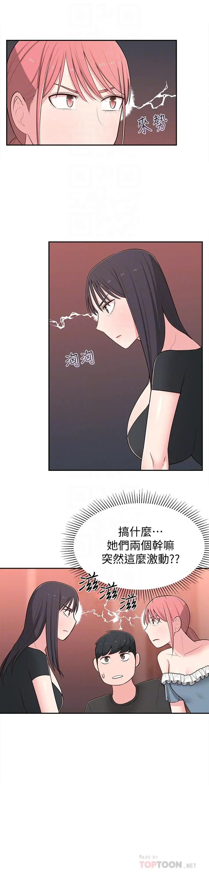 漫画《邻居妹妹转大人》第13话第18张图