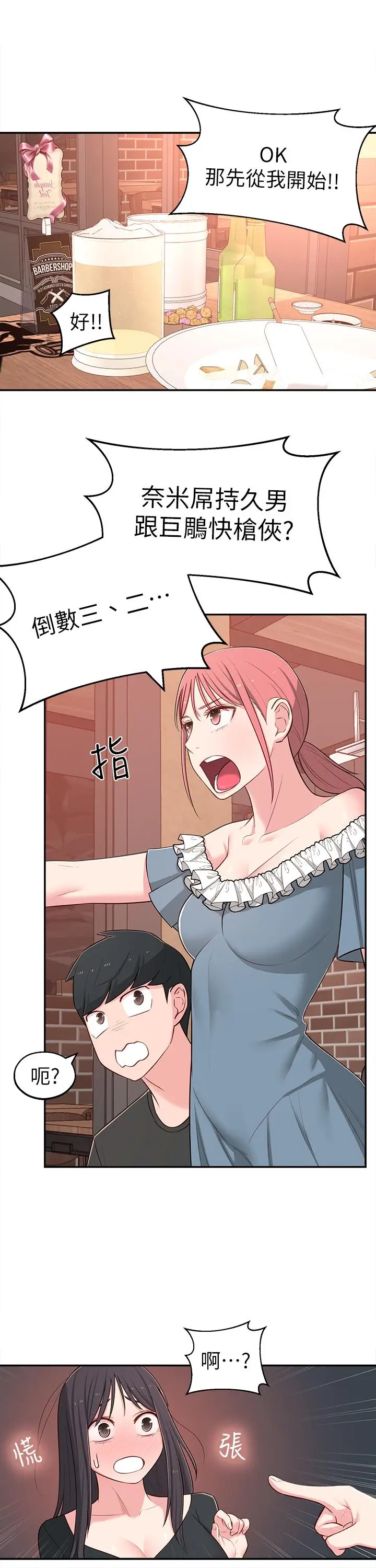 漫画《邻居妹妹转大人》第13话第19张图