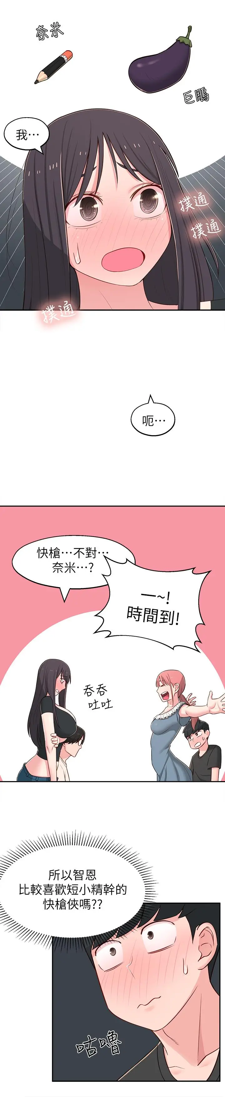 漫画《邻居妹妹转大人》第13话第20张图