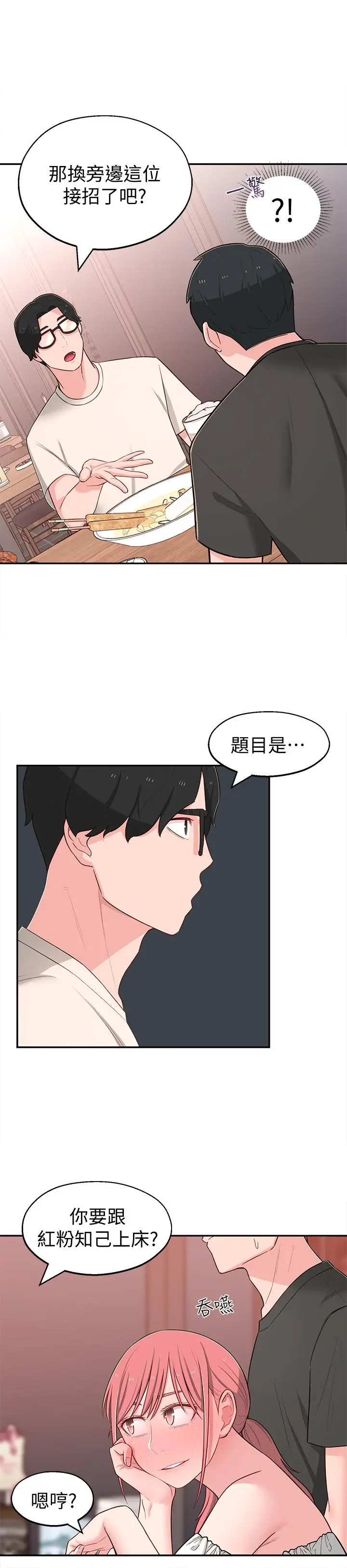 漫画《邻居妹妹转大人》第13话第30张图