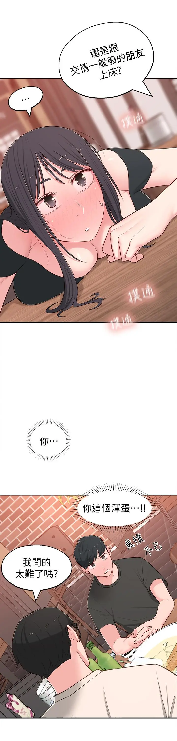 漫画《邻居妹妹转大人》第13话第31张图