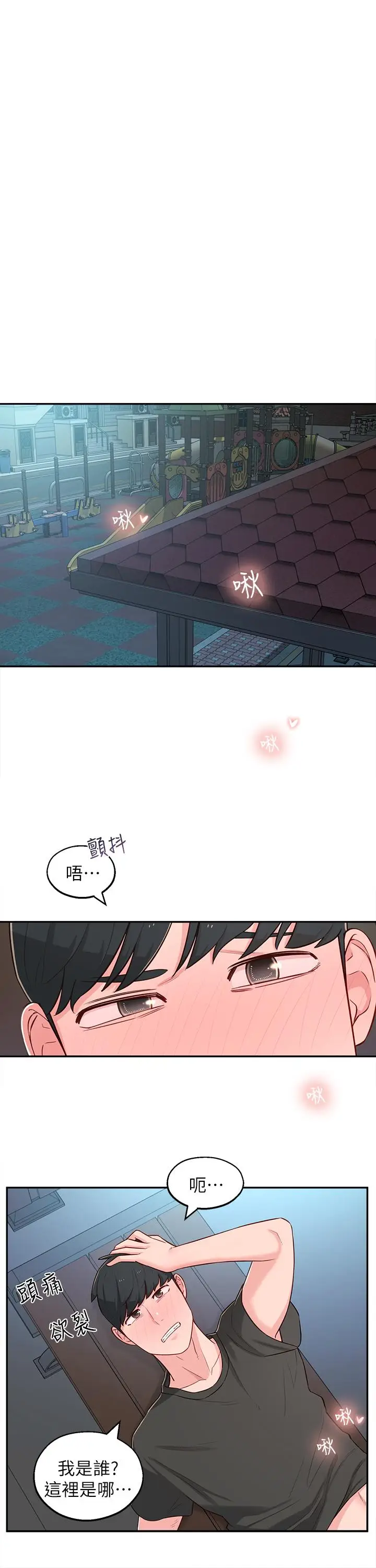 漫画《邻居妹妹转大人》第13话第33张图