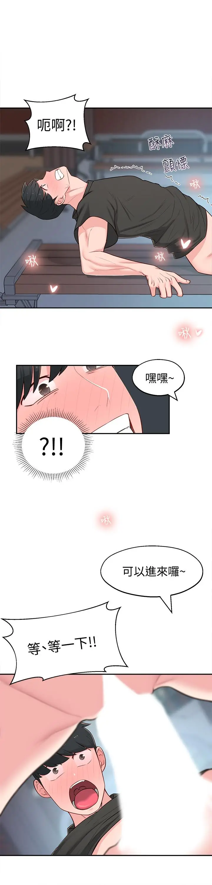 漫画《邻居妹妹转大人》第13话第35张图