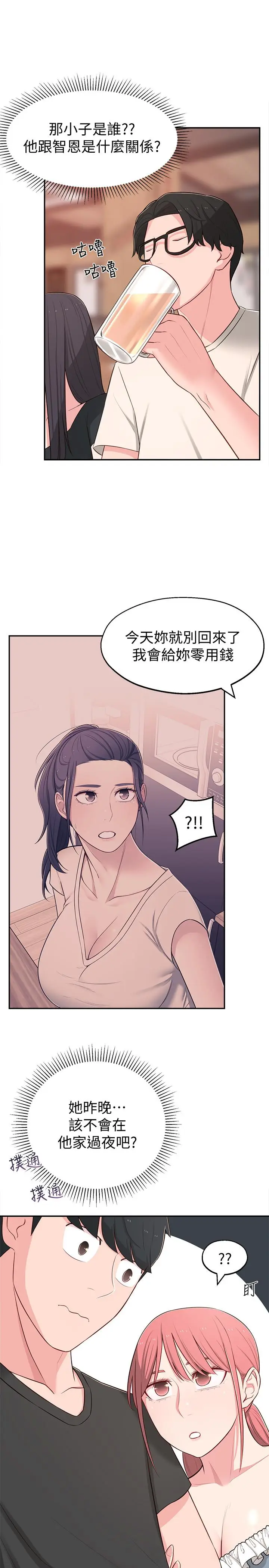 漫画《邻居妹妹转大人》第13话第7张图