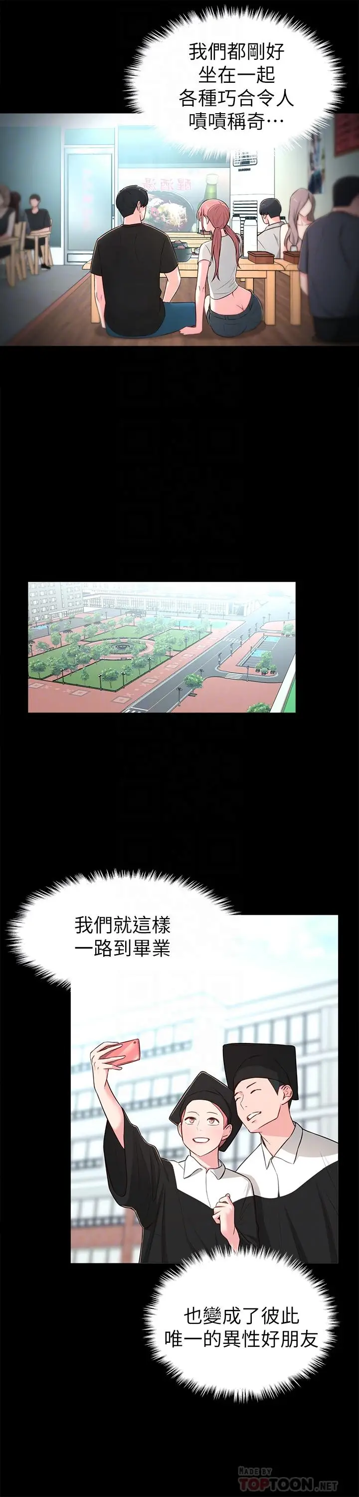 漫画《邻居妹妹转大人》第14话第10张图