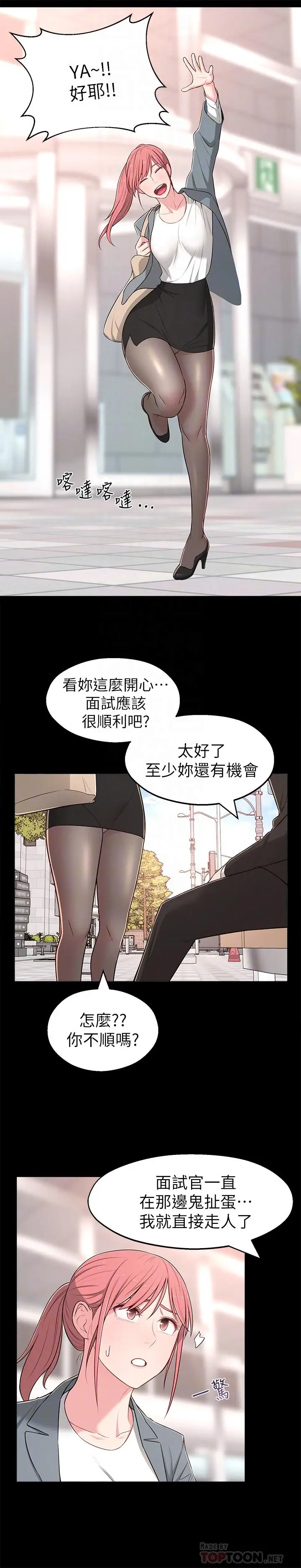 漫画《邻居妹妹转大人》第14话第12张图