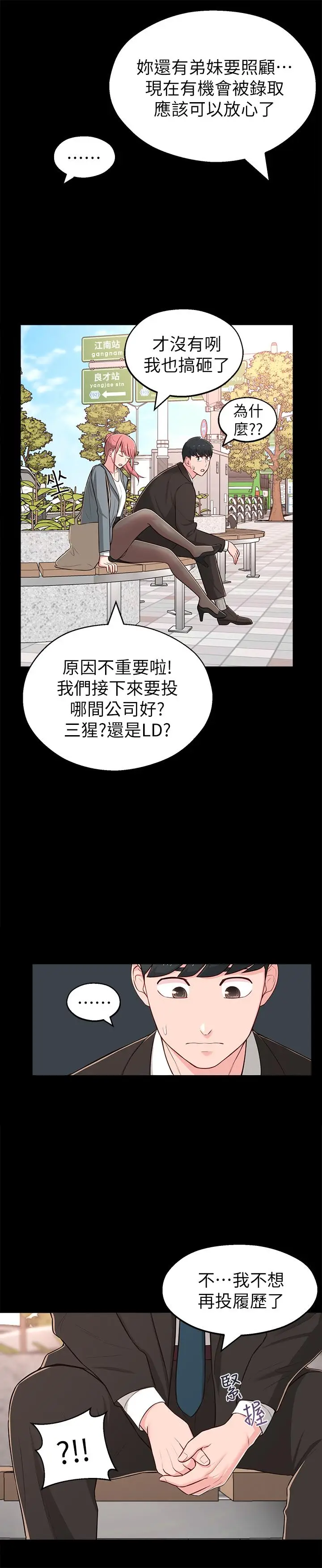 漫画《邻居妹妹转大人》第14话第13张图