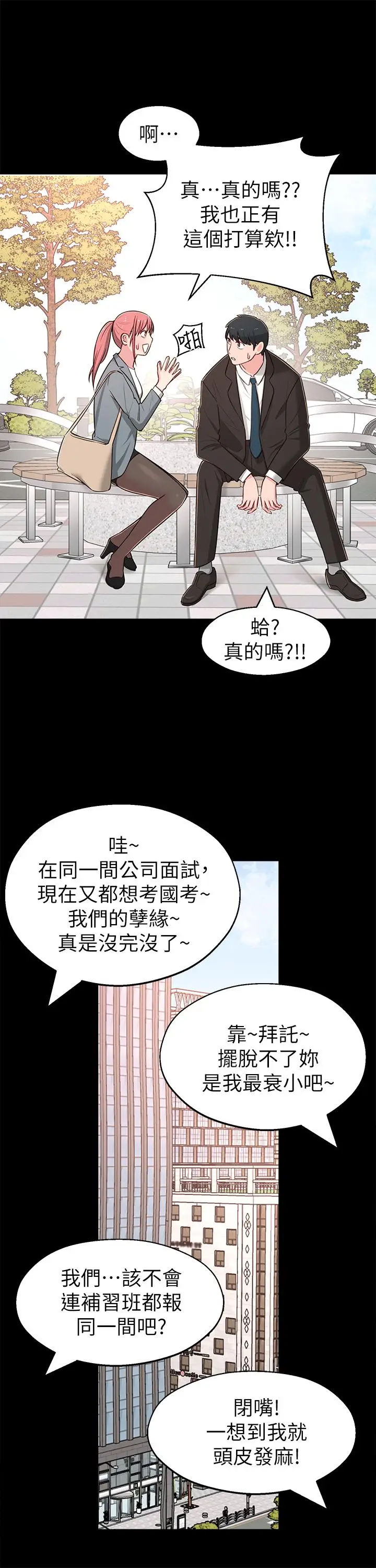 漫画《邻居妹妹转大人》第14话第15张图