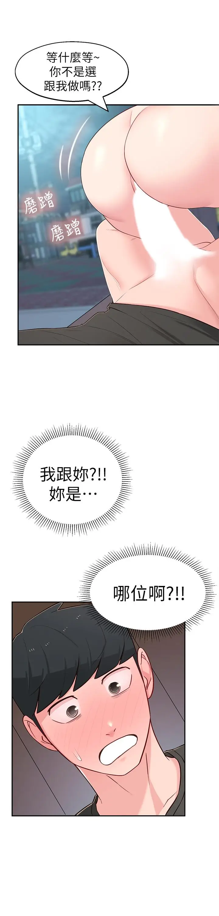 漫画《邻居妹妹转大人》第14话第2张图