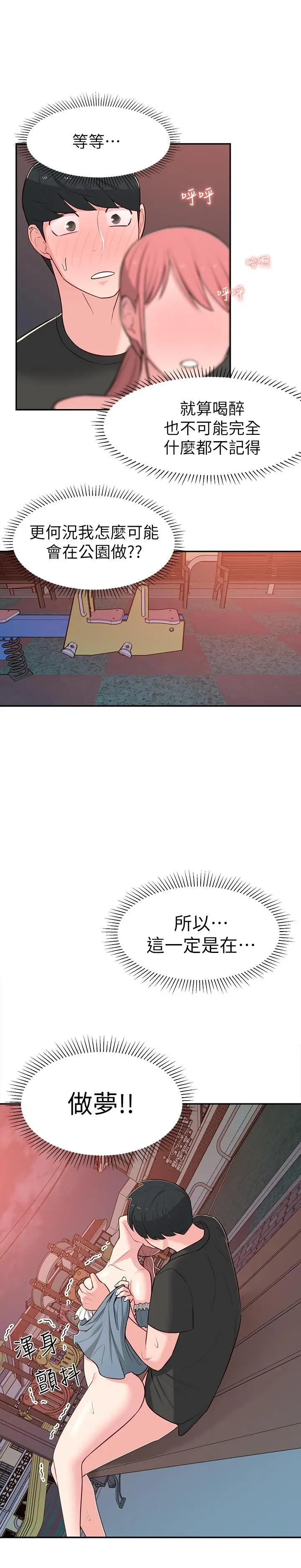漫画《邻居妹妹转大人》第14话第20张图