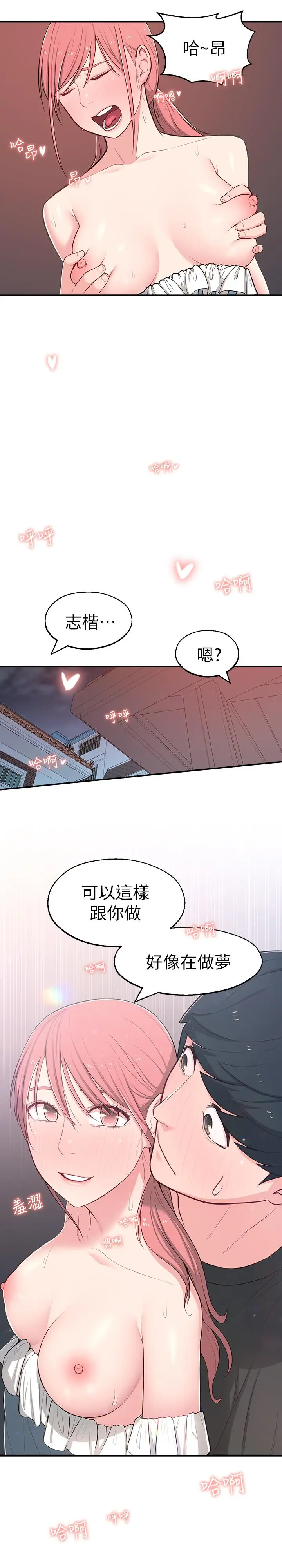 漫画《邻居妹妹转大人》第14话第24张图