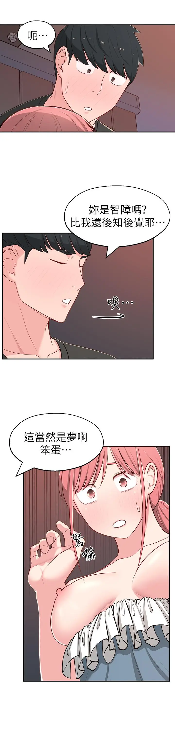 漫画《邻居妹妹转大人》第14话第25张图
