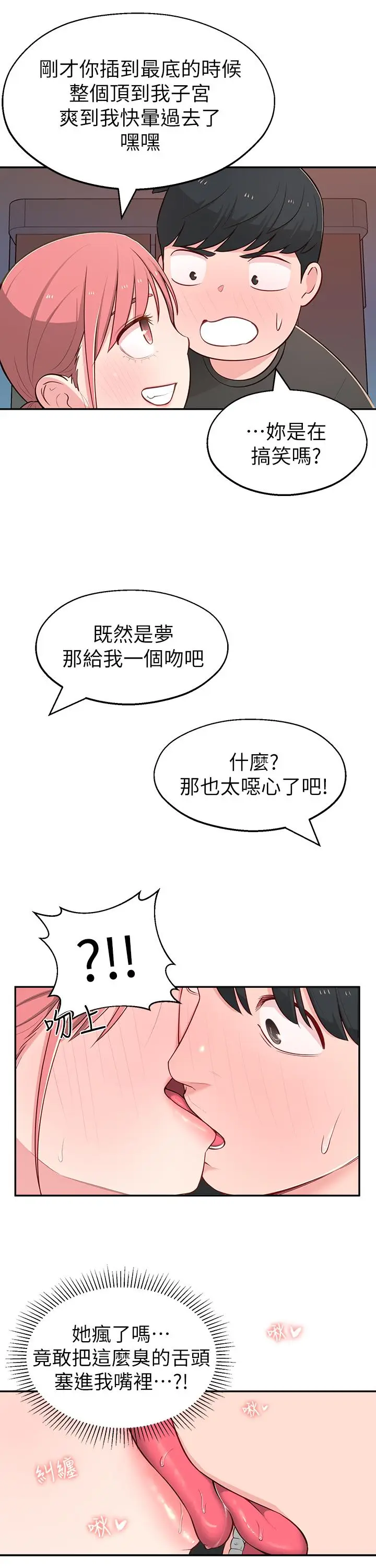 漫画《邻居妹妹转大人》第14话第27张图
