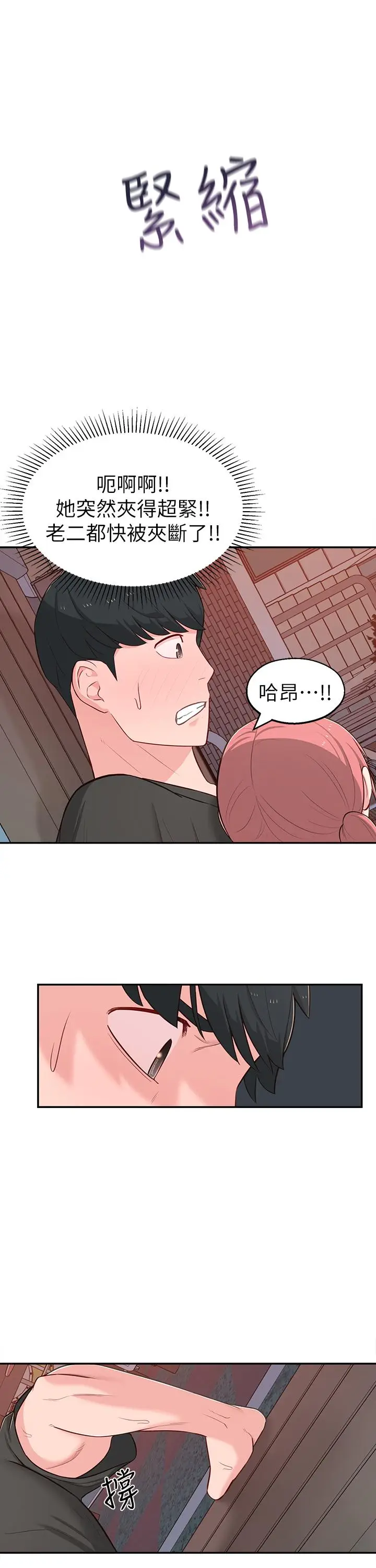 漫画《邻居妹妹转大人》第14话第29张图