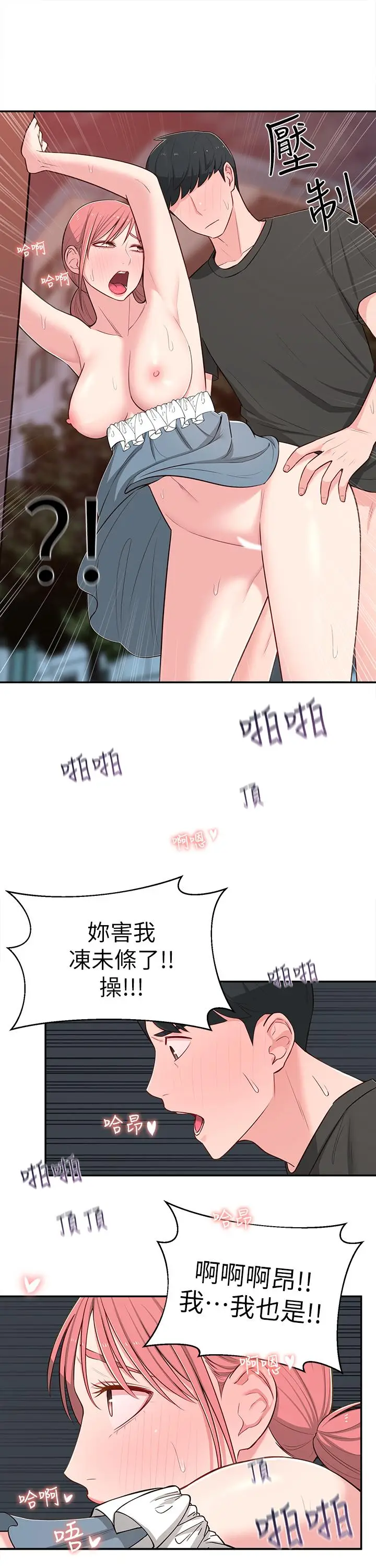 漫画《邻居妹妹转大人》第14话第30张图