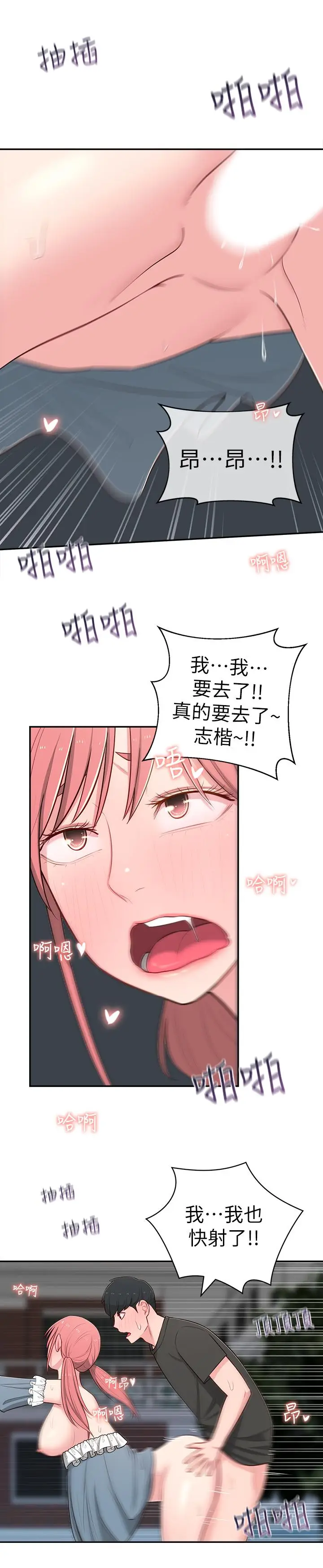 漫画《邻居妹妹转大人》第14话第31张图