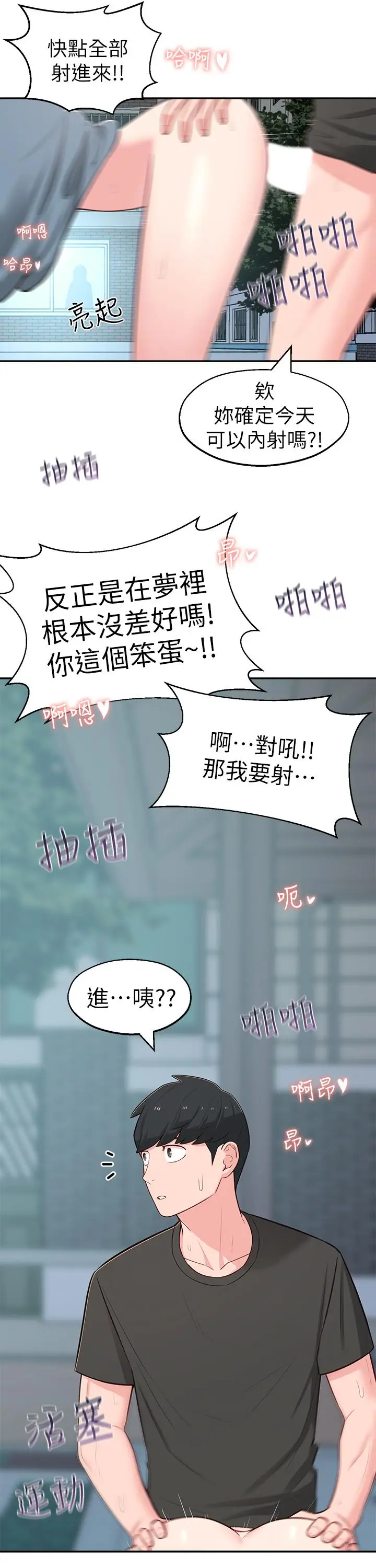 漫画《邻居妹妹转大人》第14话第32张图