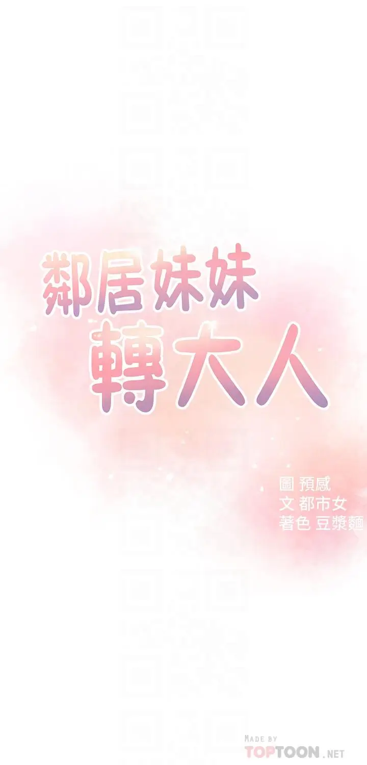漫画《邻居妹妹转大人》第14话第4张图