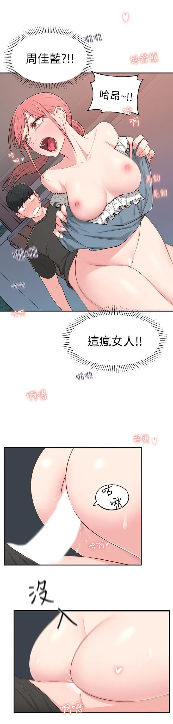 漫画《邻居妹妹转大人》第14话第7张图