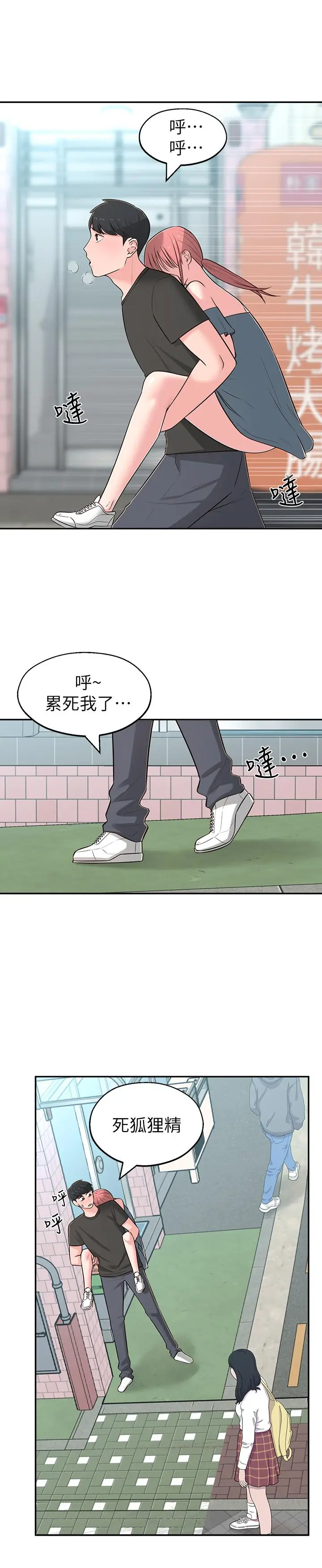 漫画《邻居妹妹转大人》第15话第19张图