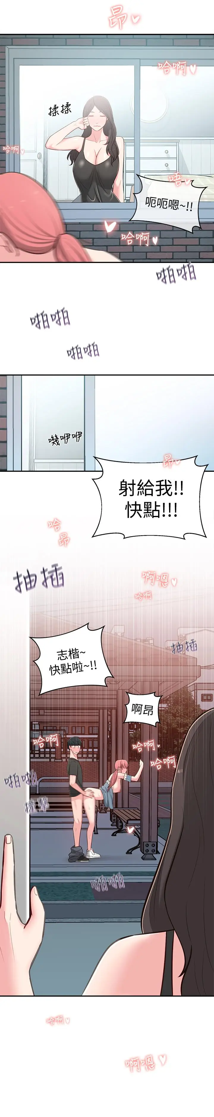 漫画《邻居妹妹转大人》第15话第2张图