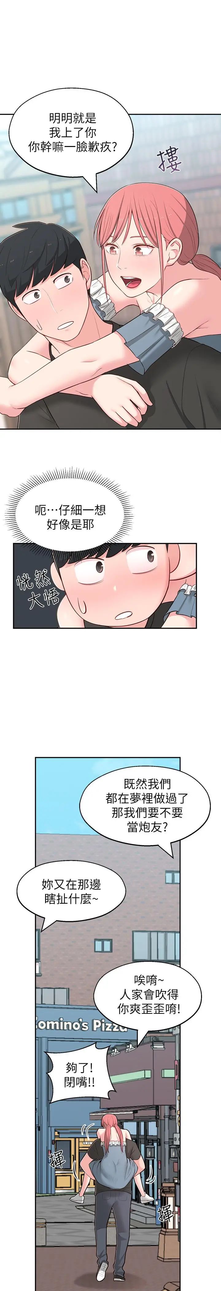 漫画《邻居妹妹转大人》第15话第26张图