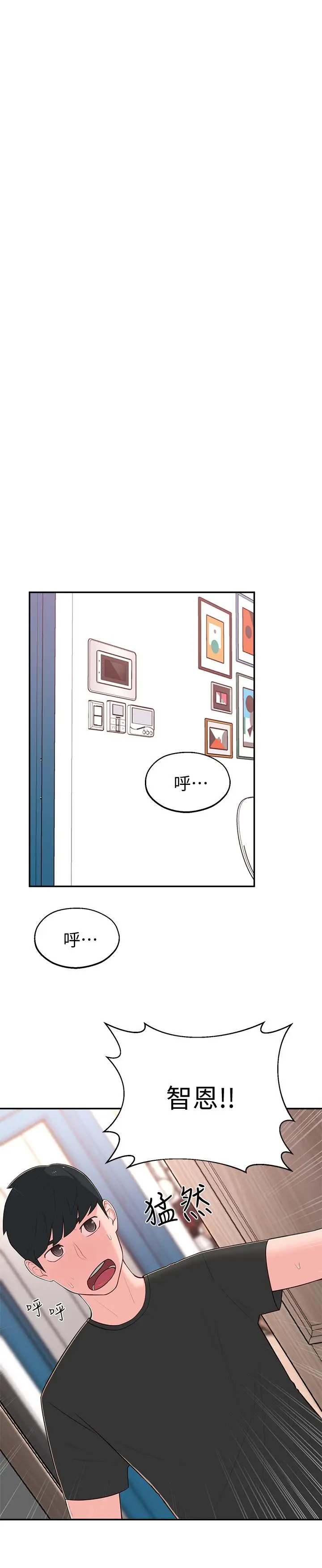 漫画《邻居妹妹转大人》第15话第29张图