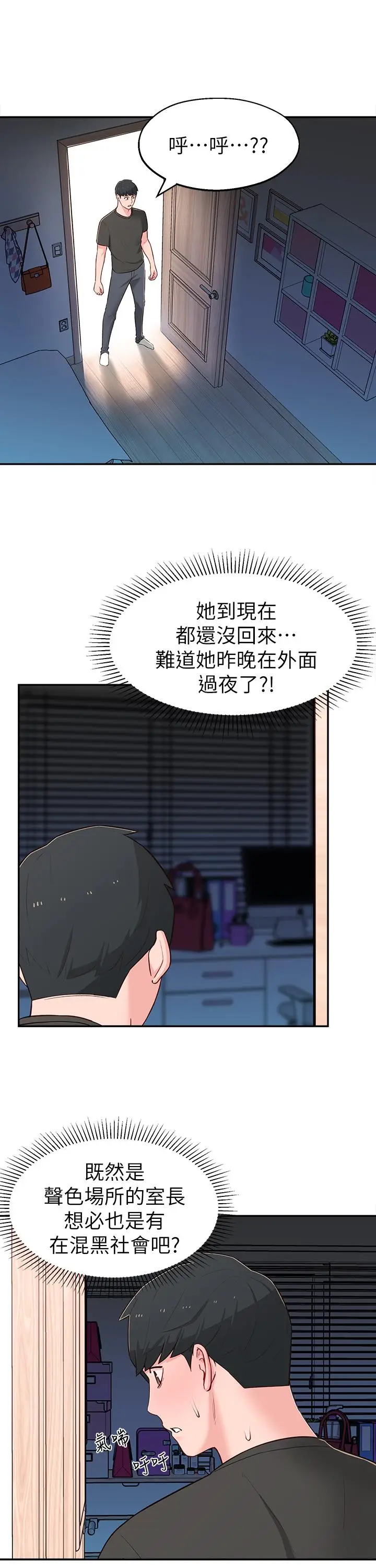 漫画《邻居妹妹转大人》第15话第30张图