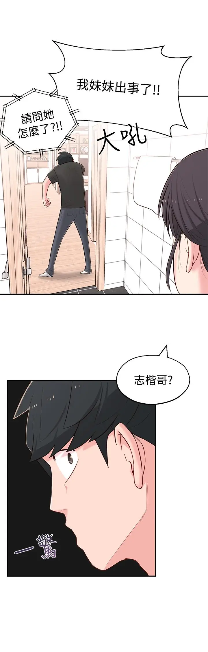 漫画《邻居妹妹转大人》第15话第32张图