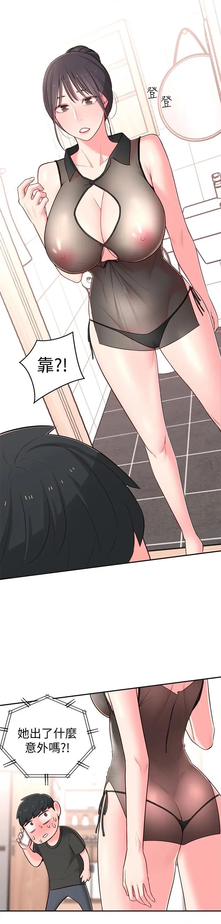 漫画《邻居妹妹转大人》第15话第33张图