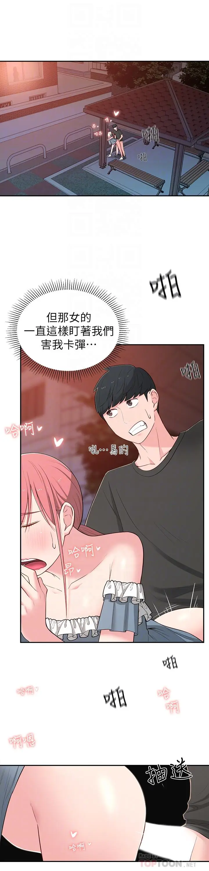 漫画《邻居妹妹转大人》第15话第8张图