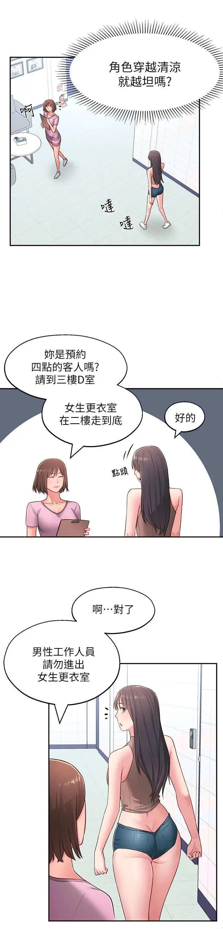 漫画《邻居妹妹转大人》第16话第15张图