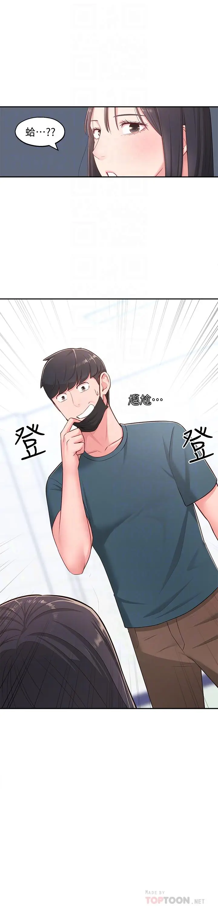 漫画《邻居妹妹转大人》第16话第16张图