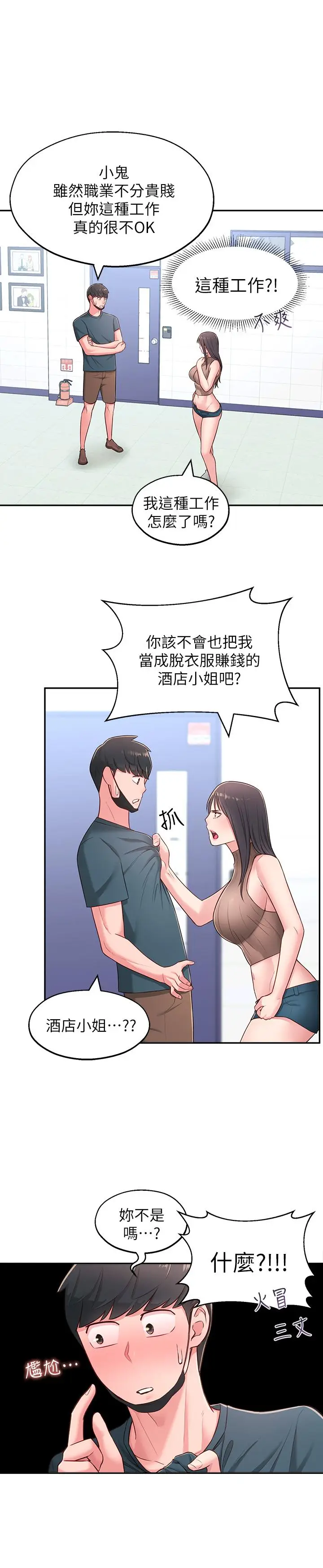 漫画《邻居妹妹转大人》第16话第17张图