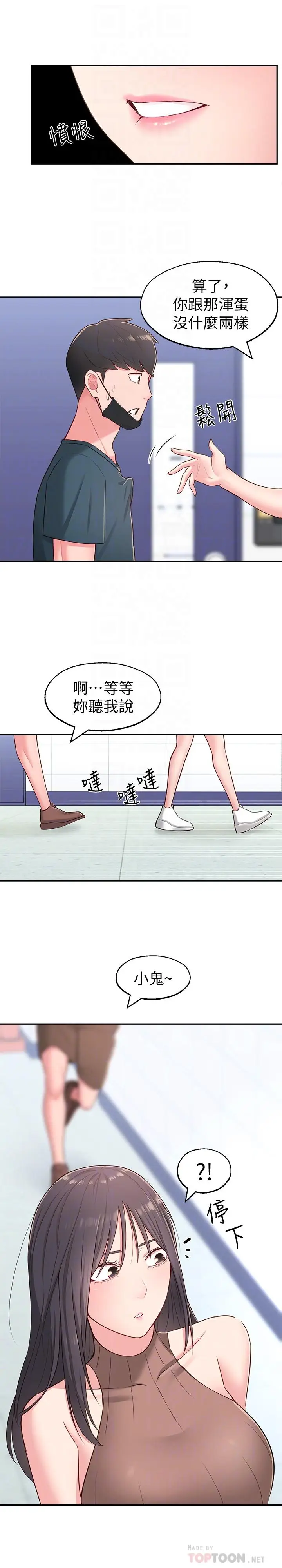 漫画《邻居妹妹转大人》第16话第18张图