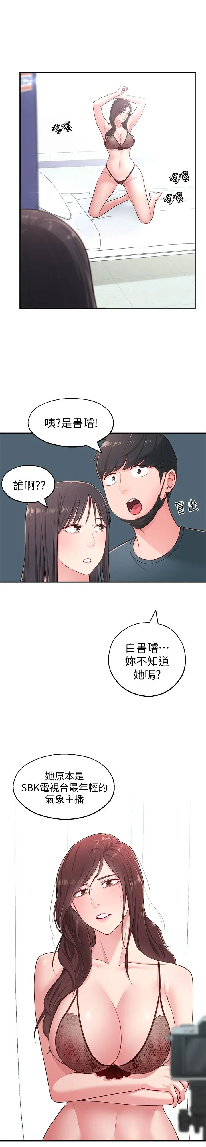 漫画《邻居妹妹转大人》第16话第19张图