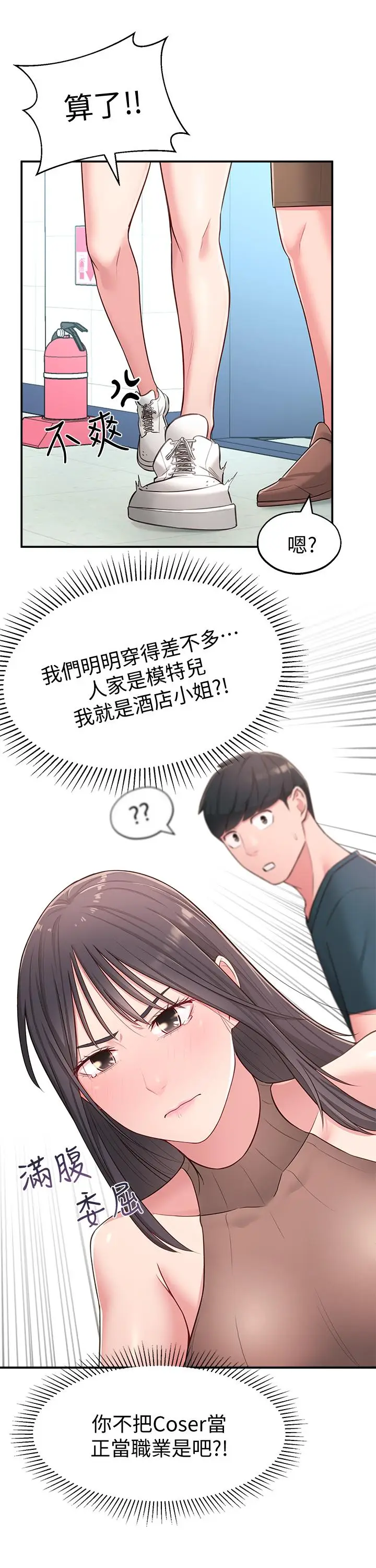 漫画《邻居妹妹转大人》第16话第22张图