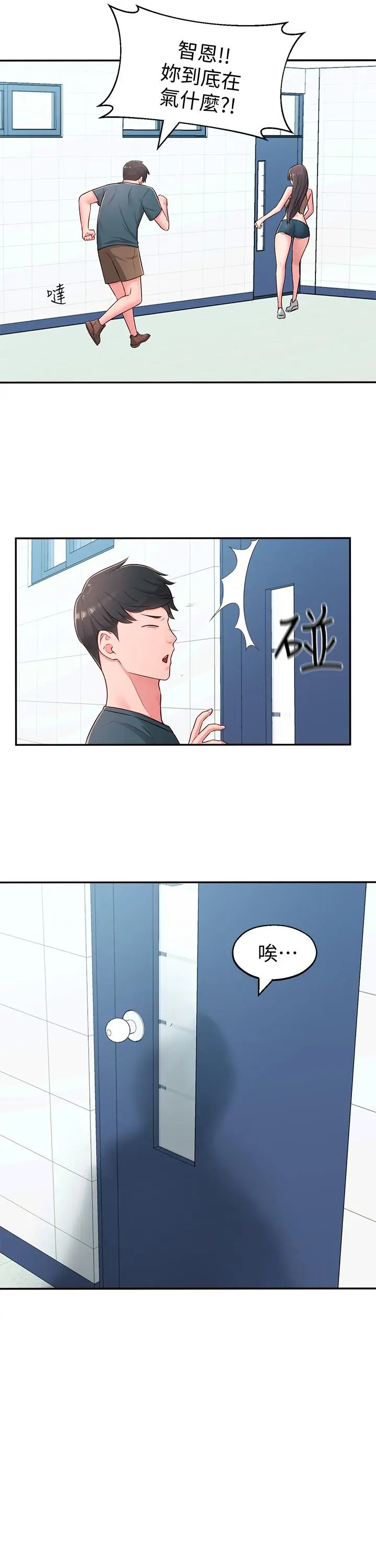 漫画《邻居妹妹转大人》第16话第23张图