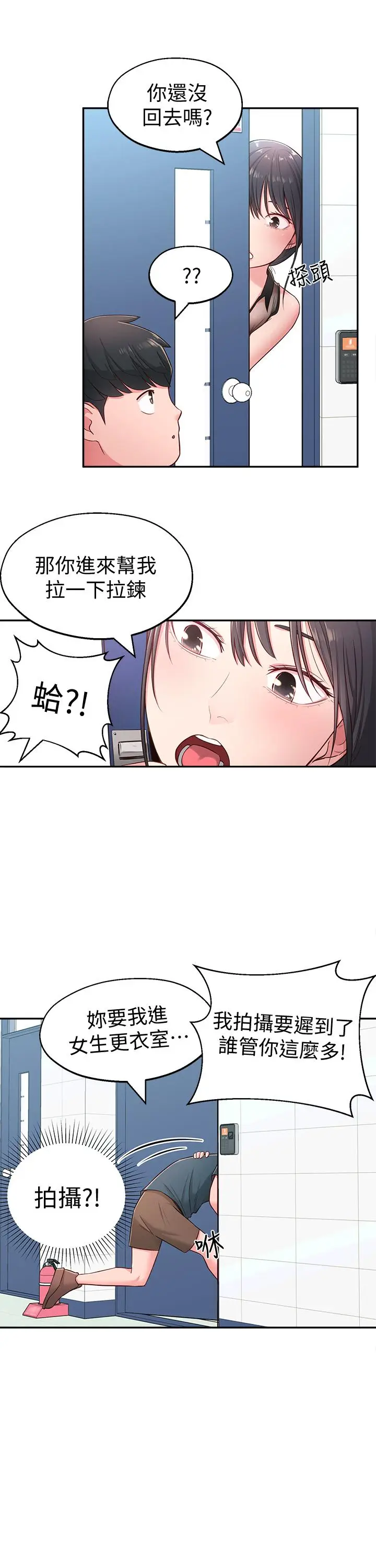 漫画《邻居妹妹转大人》第16话第25张图